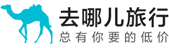 去哪儿